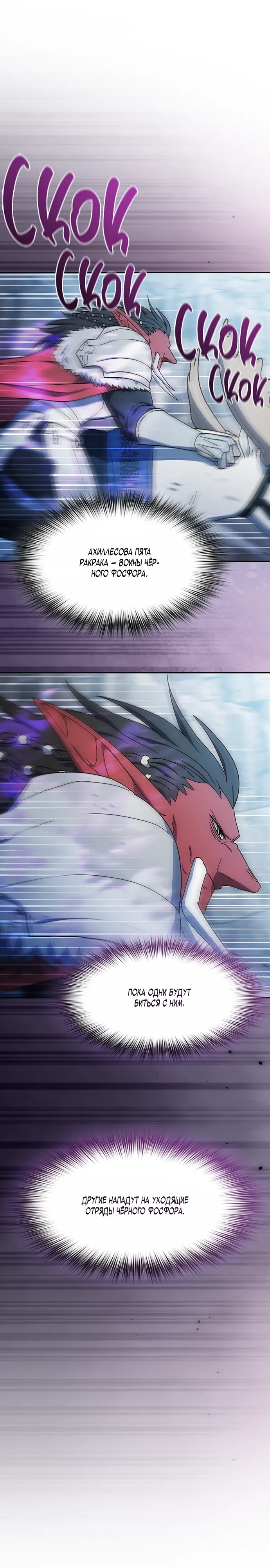 Манга Цивилизация мудрецов - Глава 113 Страница 34