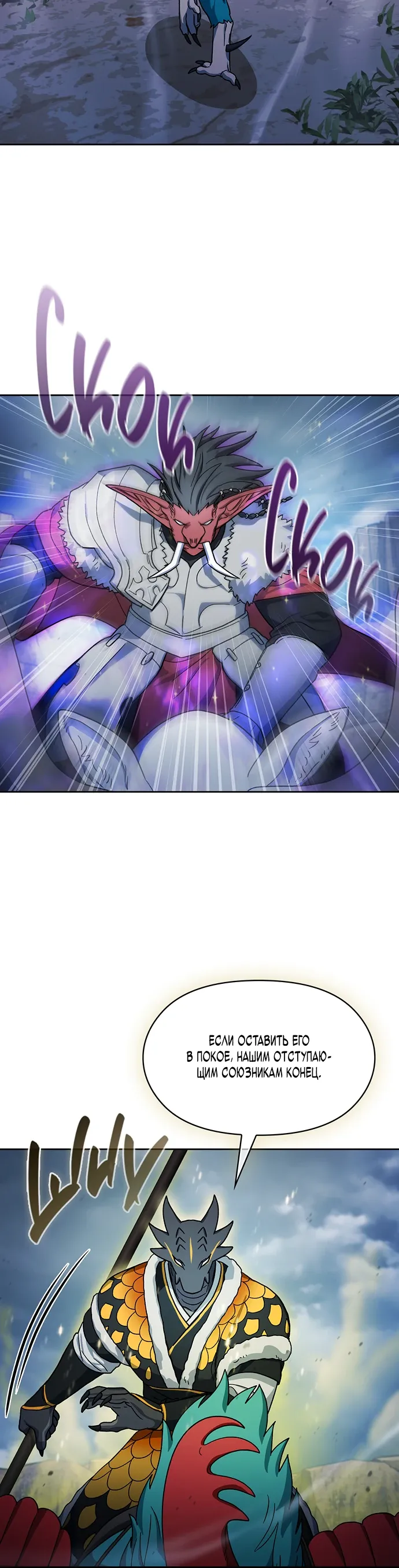 Манга Цивилизация мудрецов - Глава 113 Страница 18