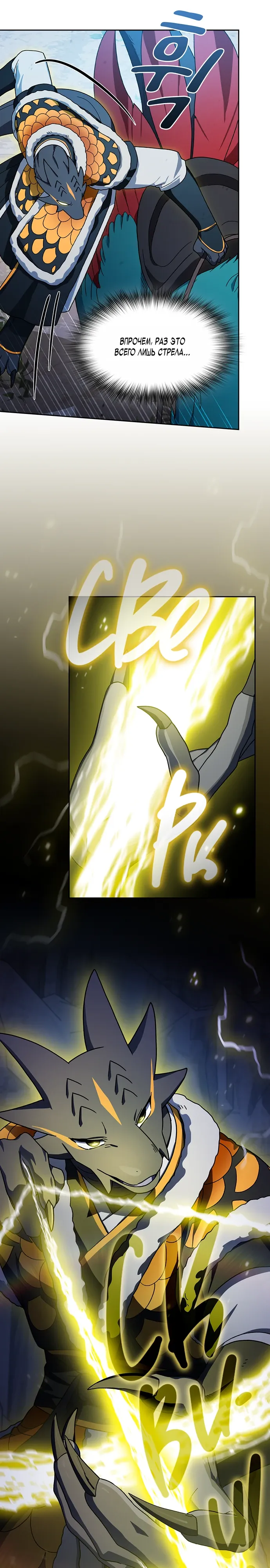 Манга Цивилизация мудрецов - Глава 113 Страница 28