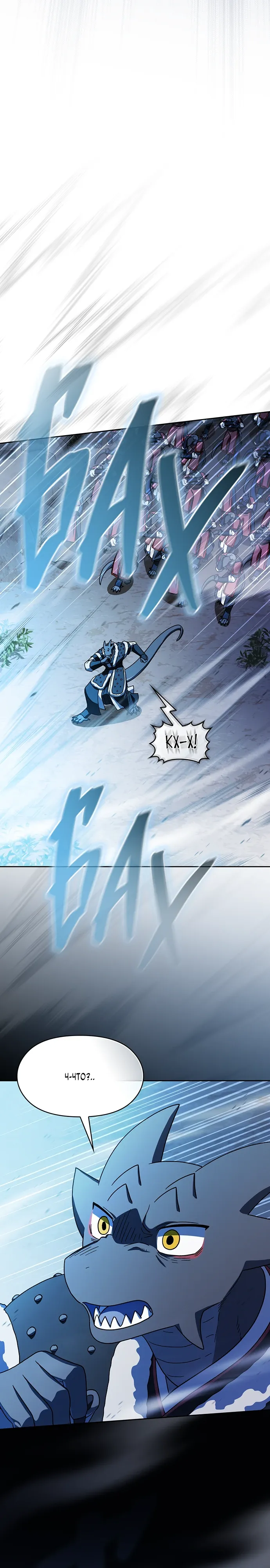 Манга Цивилизация мудрецов - Глава 113 Страница 14