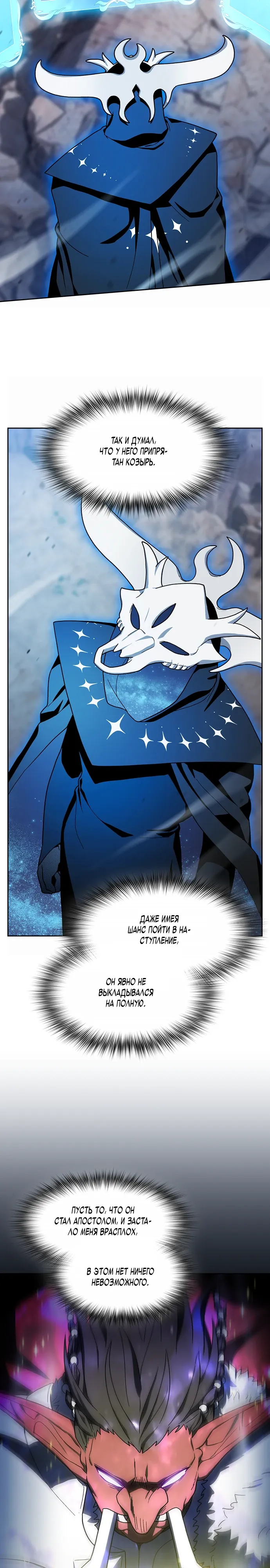 Манга Цивилизация мудрецов - Глава 113 Страница 2