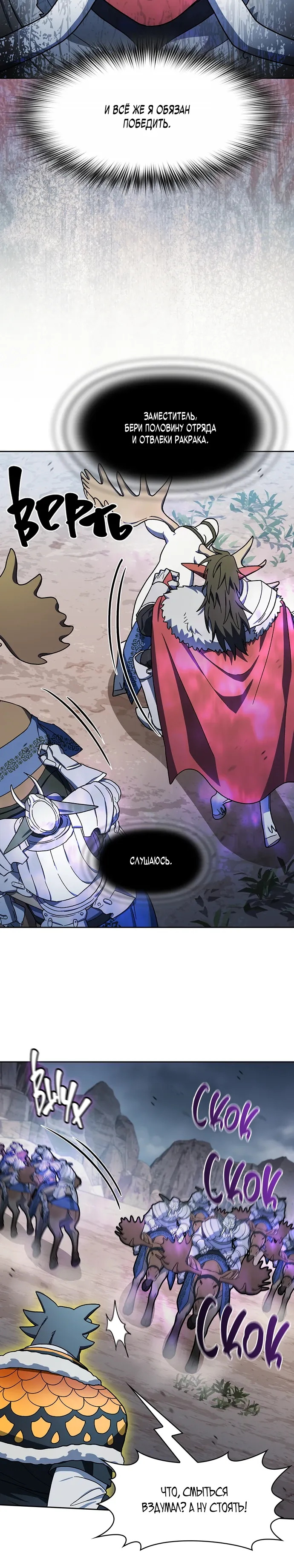 Манга Цивилизация мудрецов - Глава 113 Страница 33