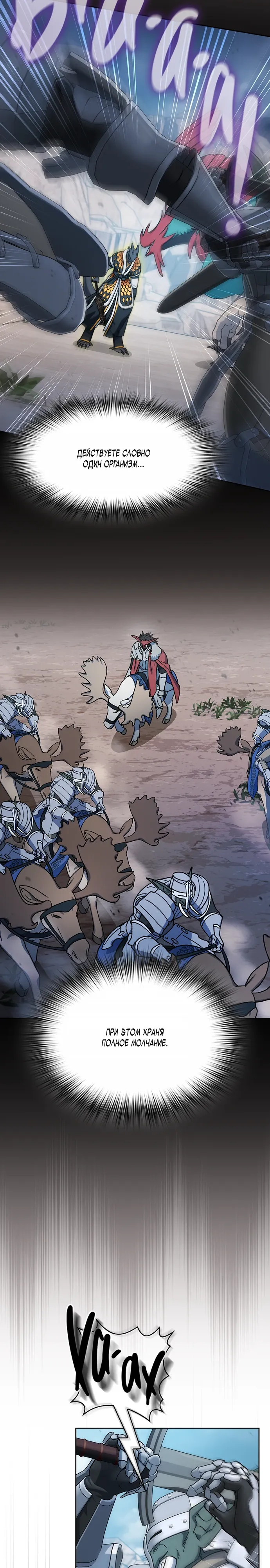 Манга Цивилизация мудрецов - Глава 113 Страница 23