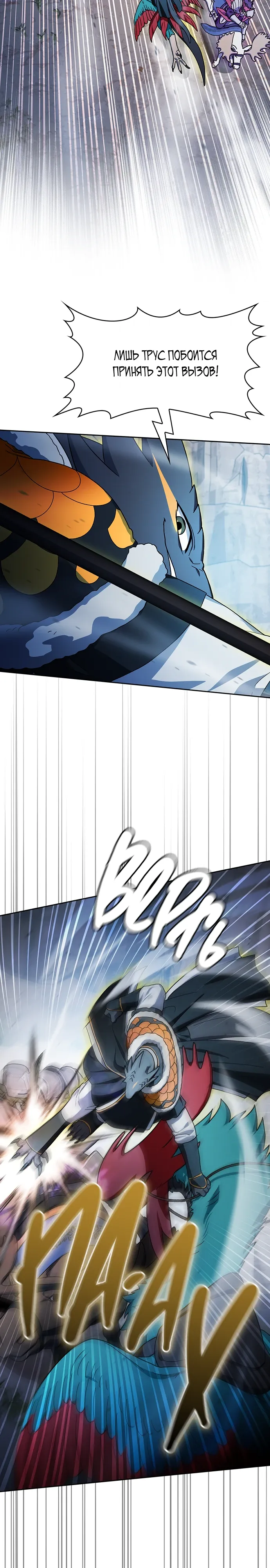 Манга Цивилизация мудрецов - Глава 113 Страница 21