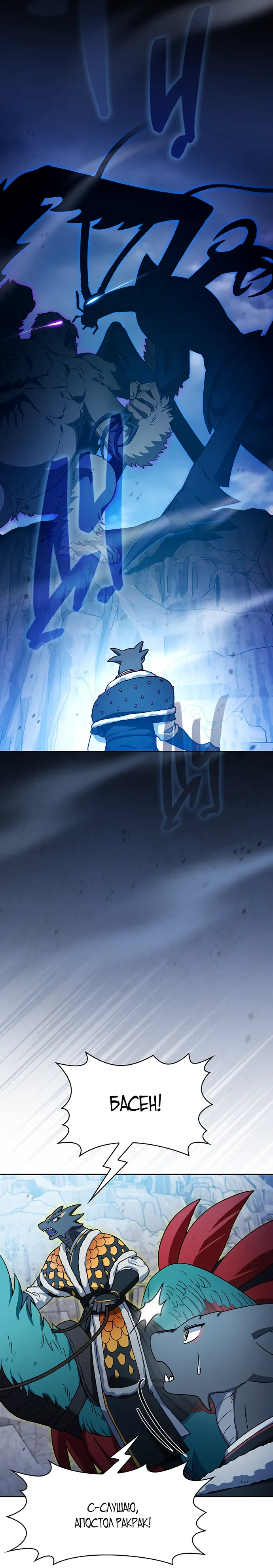 Манга Цивилизация мудрецов - Глава 113 Страница 15