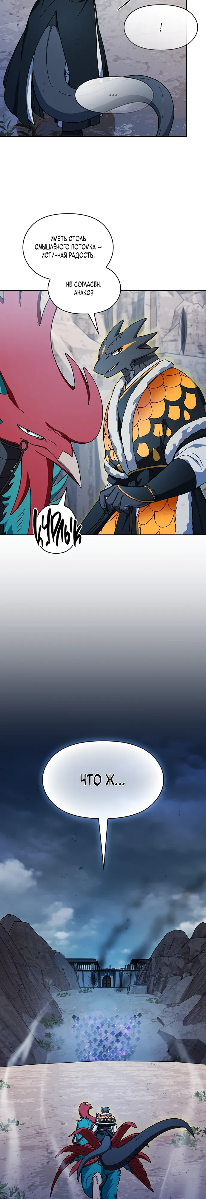Манга Цивилизация мудрецов - Глава 113 Страница 17