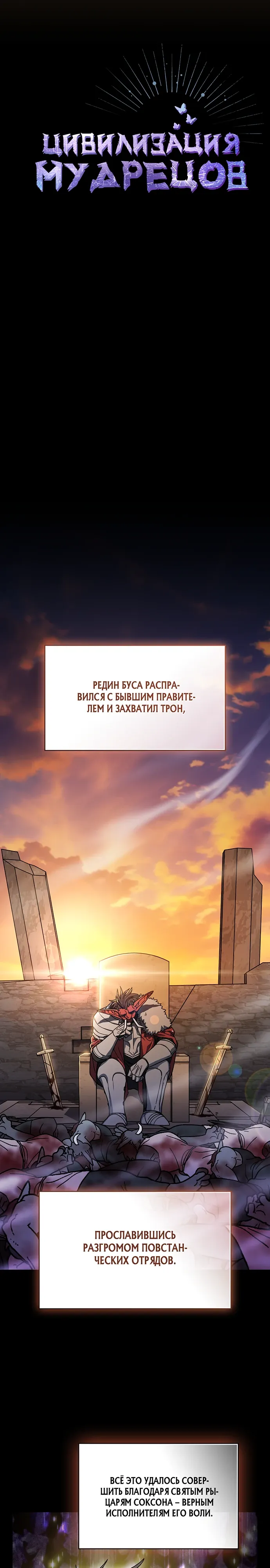 Манга Цивилизация мудрецов - Глава 113 Страница 5