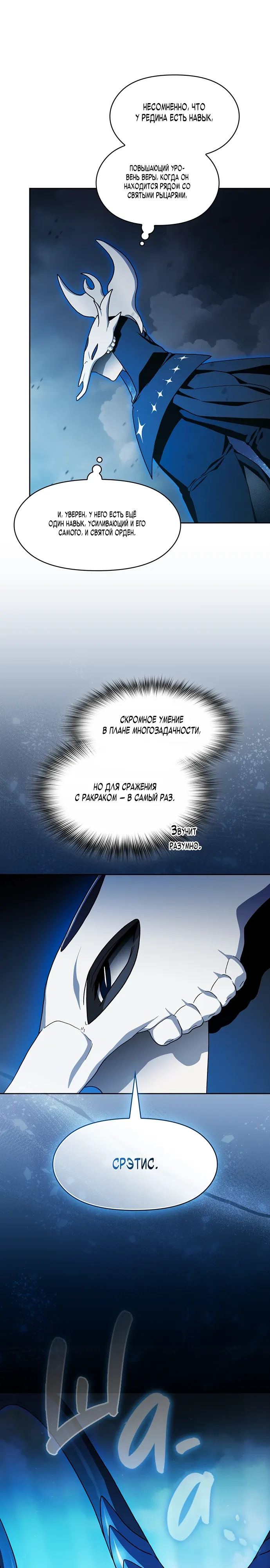 Манга Цивилизация мудрецов - Глава 113 Страница 7