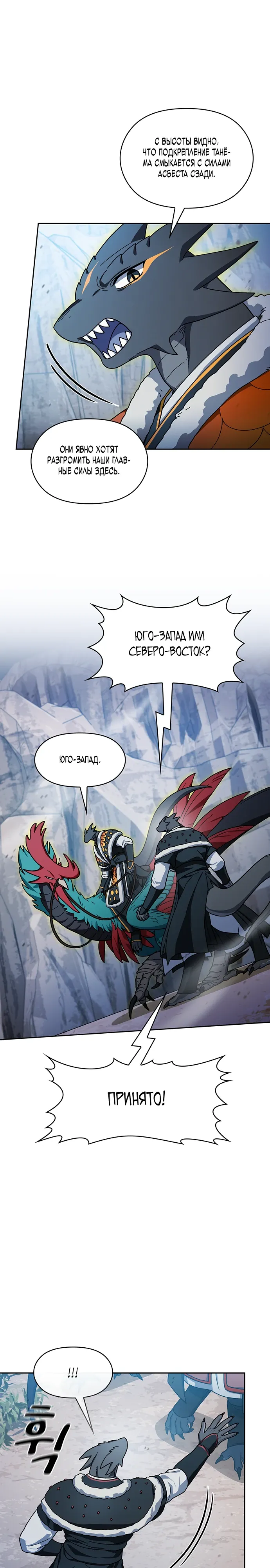 Манга Цивилизация мудрецов - Глава 113 Страница 16