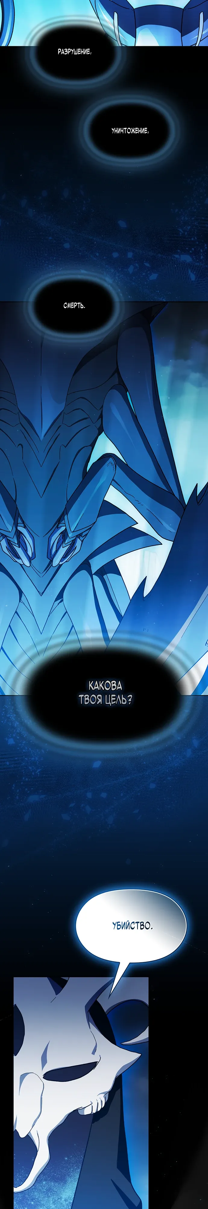 Манга Цивилизация мудрецов - Глава 113 Страница 8