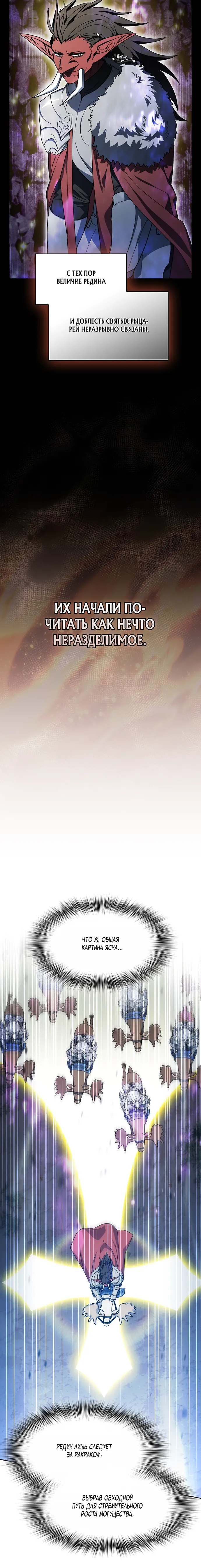 Манга Цивилизация мудрецов - Глава 113 Страница 6