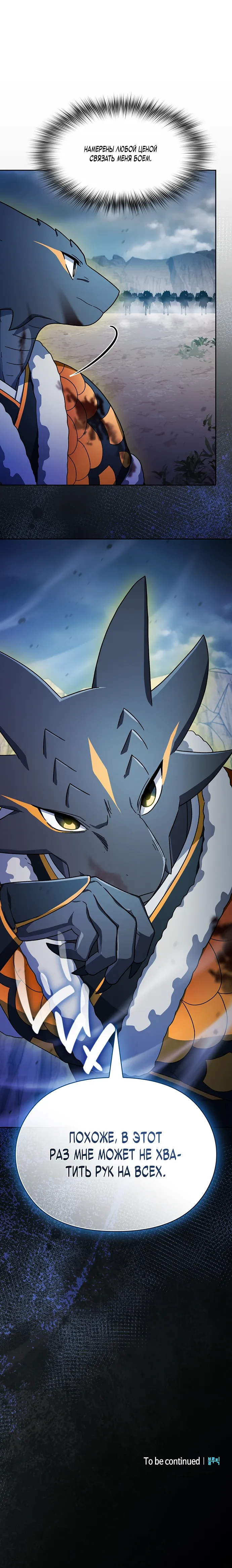 Манга Цивилизация мудрецов - Глава 113 Страница 37