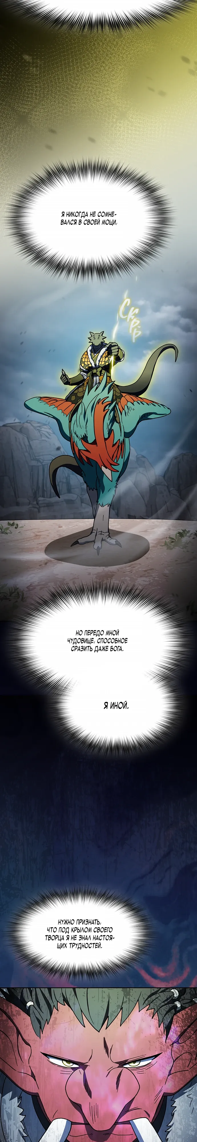 Манга Цивилизация мудрецов - Глава 113 Страница 32