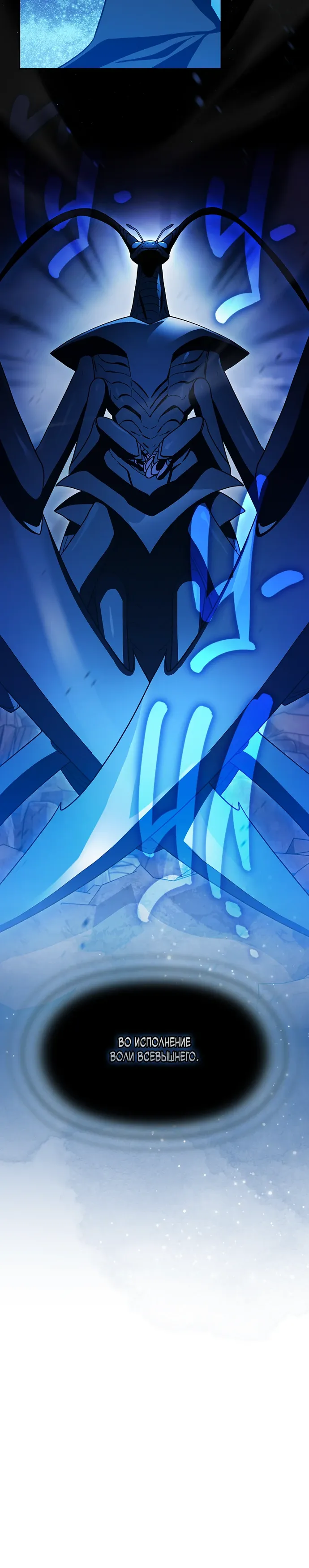 Манга Цивилизация мудрецов - Глава 113 Страница 9