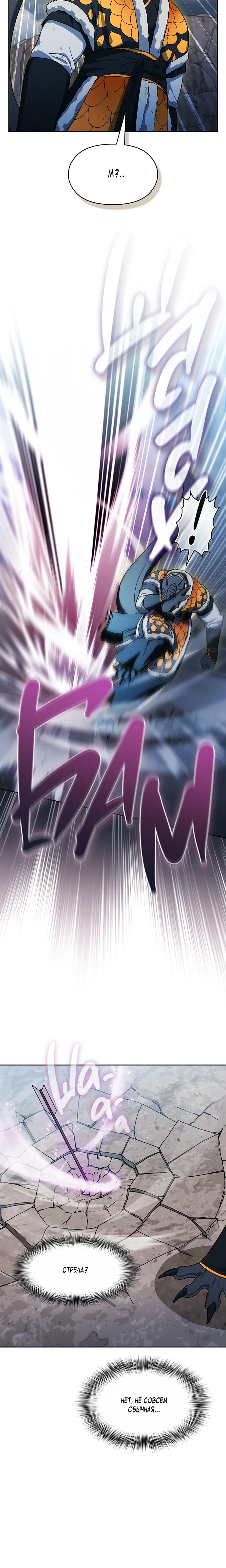 Манга Цивилизация мудрецов - Глава 113 Страница 27