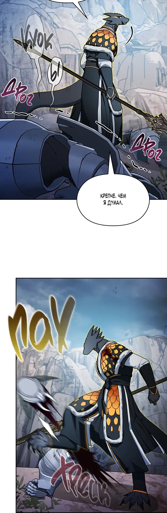 Манга Цивилизация мудрецов - Глава 113 Страница 36