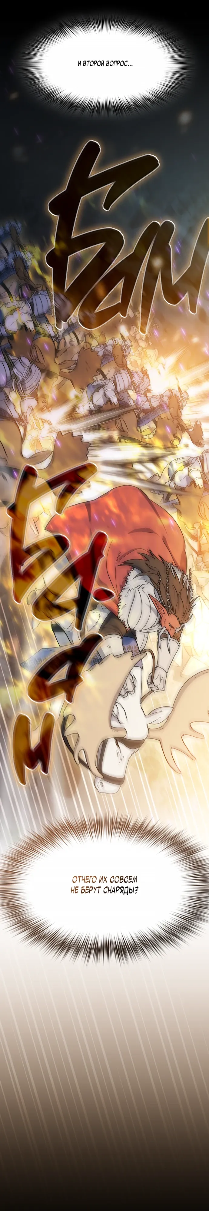 Манга Цивилизация мудрецов - Глава 113 Страница 4