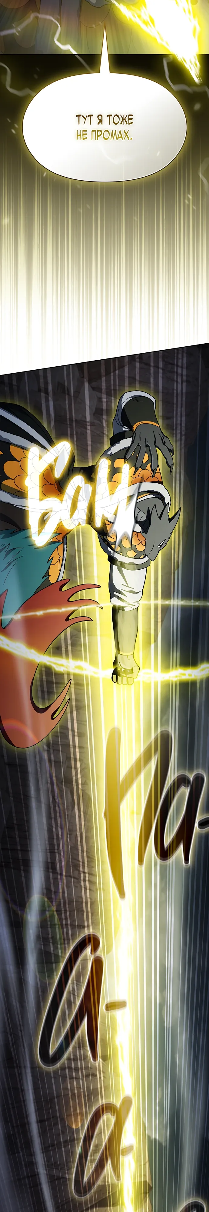 Манга Цивилизация мудрецов - Глава 113 Страница 29