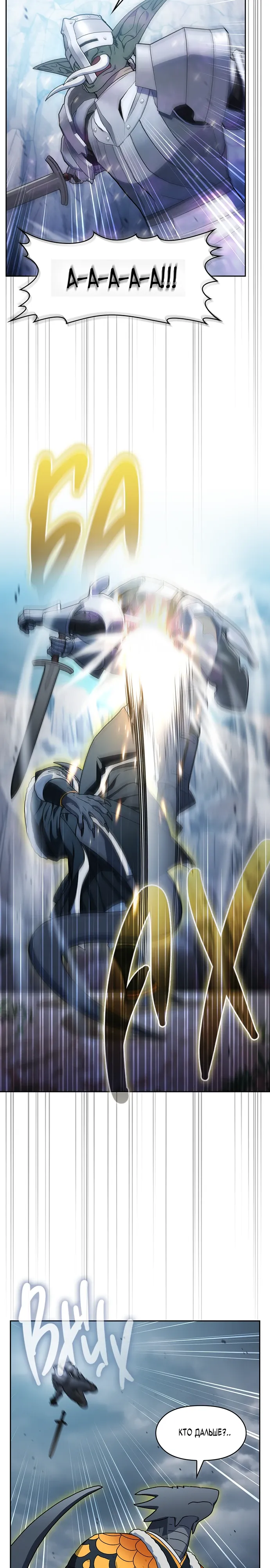 Манга Цивилизация мудрецов - Глава 113 Страница 26