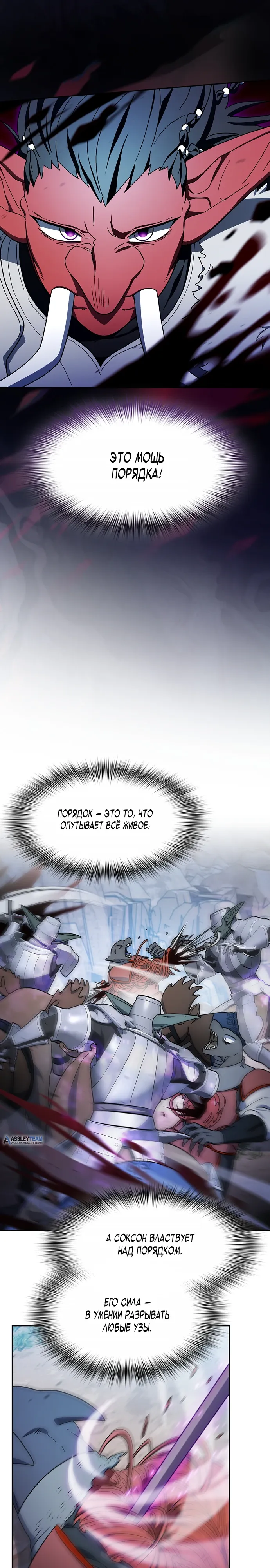 Манга Цивилизация мудрецов - Глава 114 Страница 7