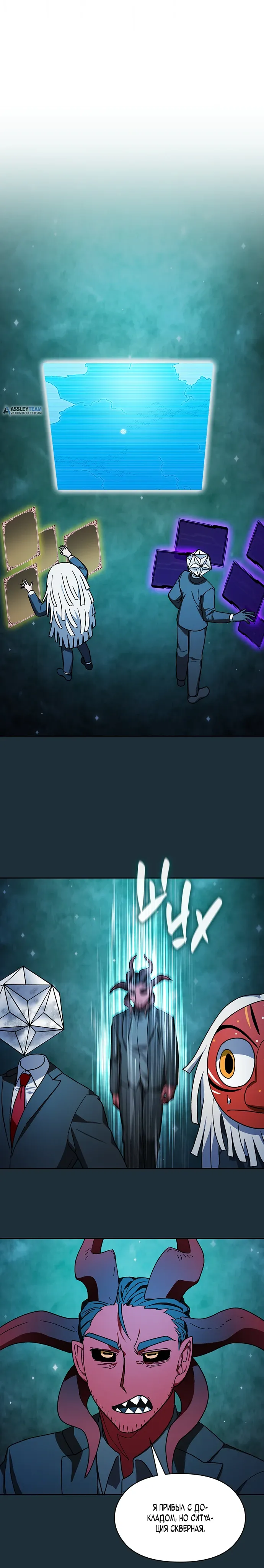 Манга Цивилизация мудрецов - Глава 114 Страница 22