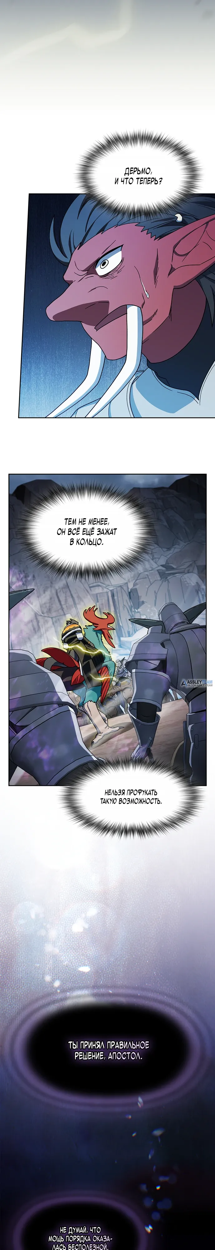 Манга Цивилизация мудрецов - Глава 114 Страница 18