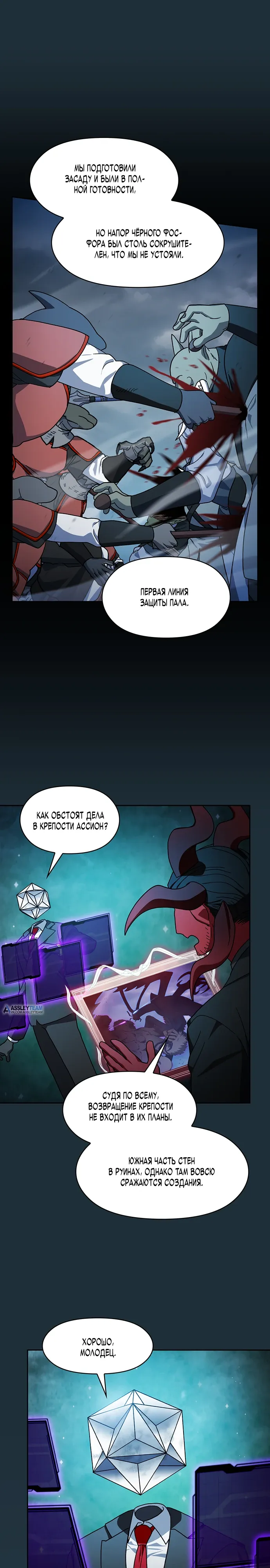 Манга Цивилизация мудрецов - Глава 114 Страница 23