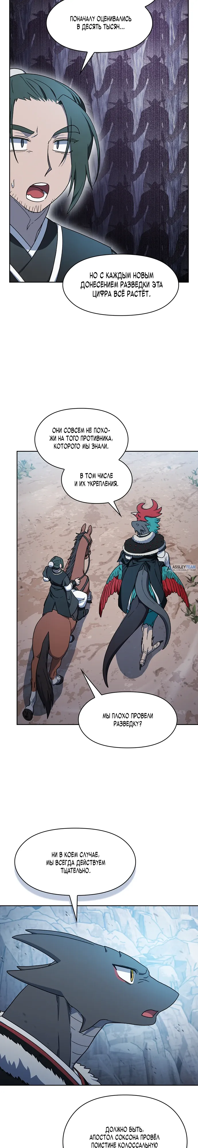 Манга Цивилизация мудрецов - Глава 114 Страница 2