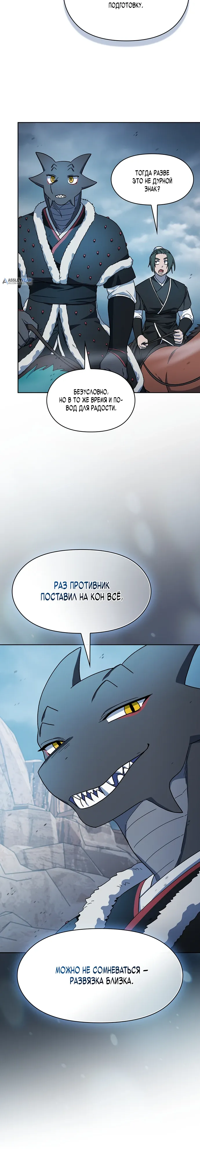 Манга Цивилизация мудрецов - Глава 114 Страница 3