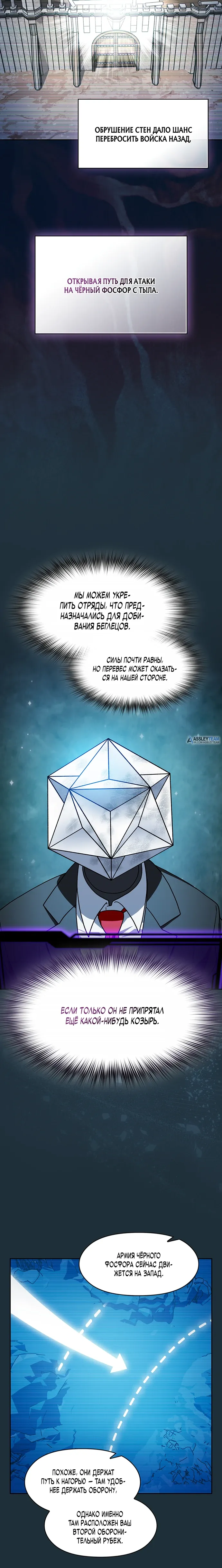 Манга Цивилизация мудрецов - Глава 114 Страница 25