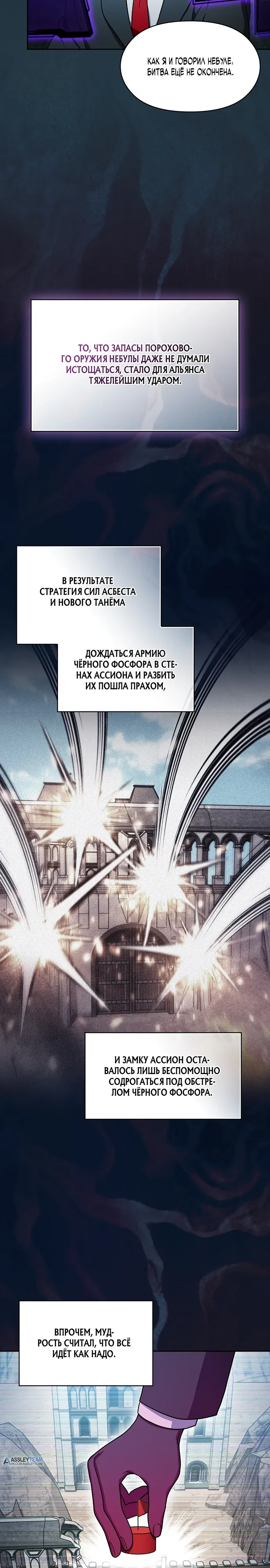 Манга Цивилизация мудрецов - Глава 114 Страница 24