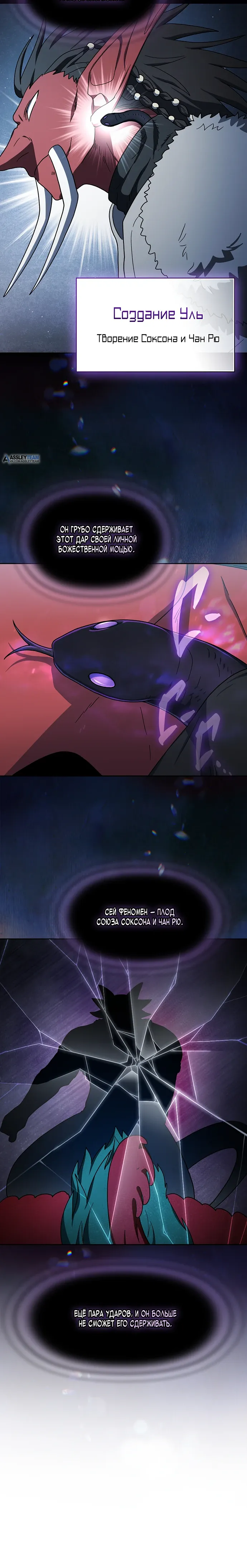 Манга Цивилизация мудрецов - Глава 114 Страница 19