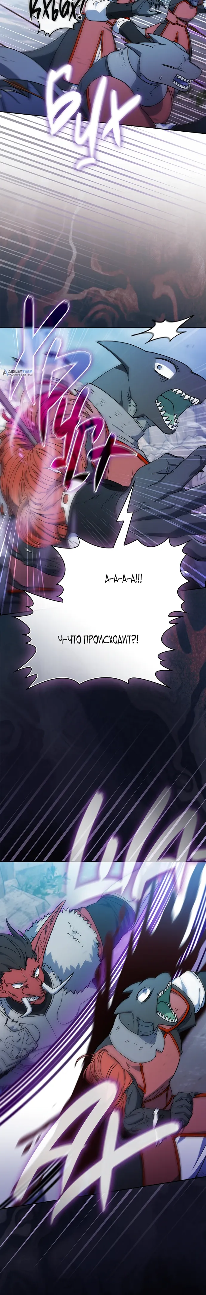 Манга Цивилизация мудрецов - Глава 114 Страница 6