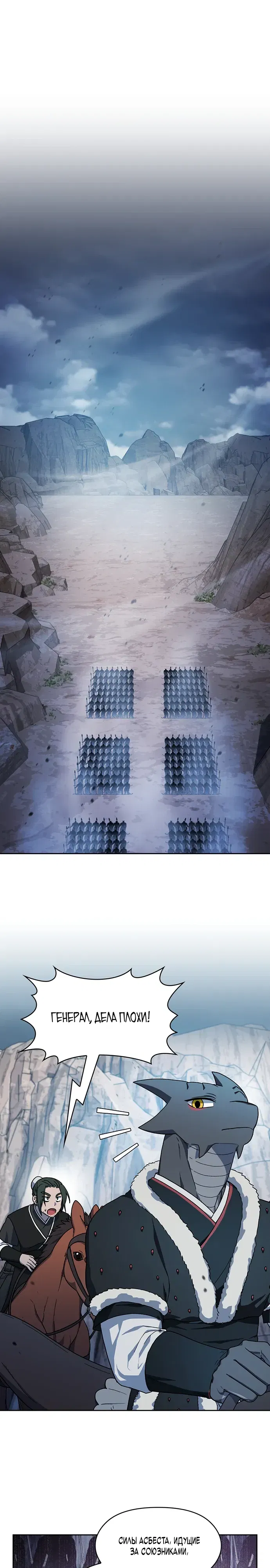 Манга Цивилизация мудрецов - Глава 114 Страница 1