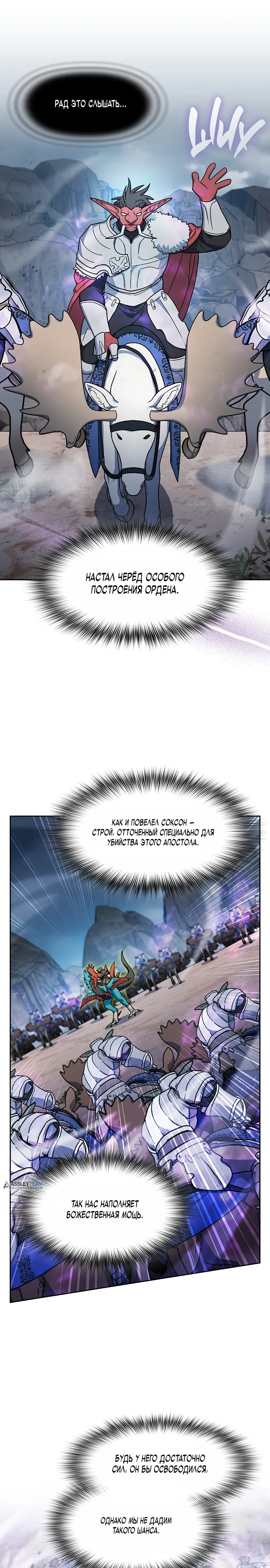 Манга Цивилизация мудрецов - Глава 114 Страница 20