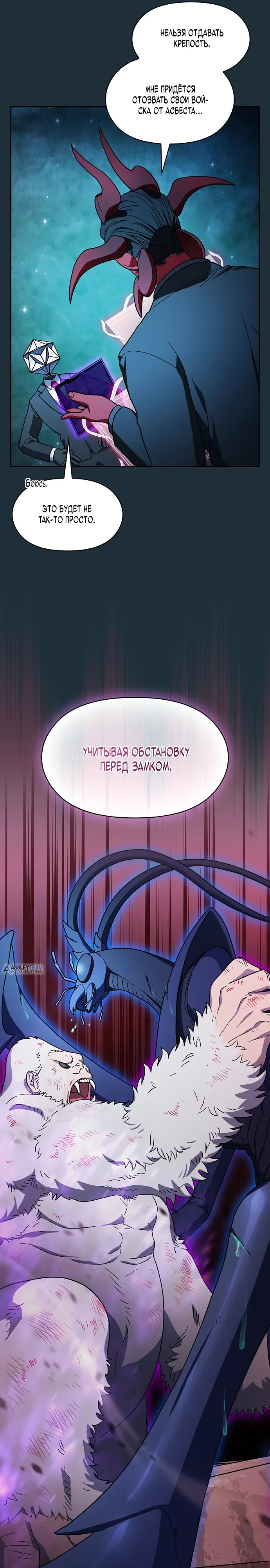 Манга Цивилизация мудрецов - Глава 114 Страница 29