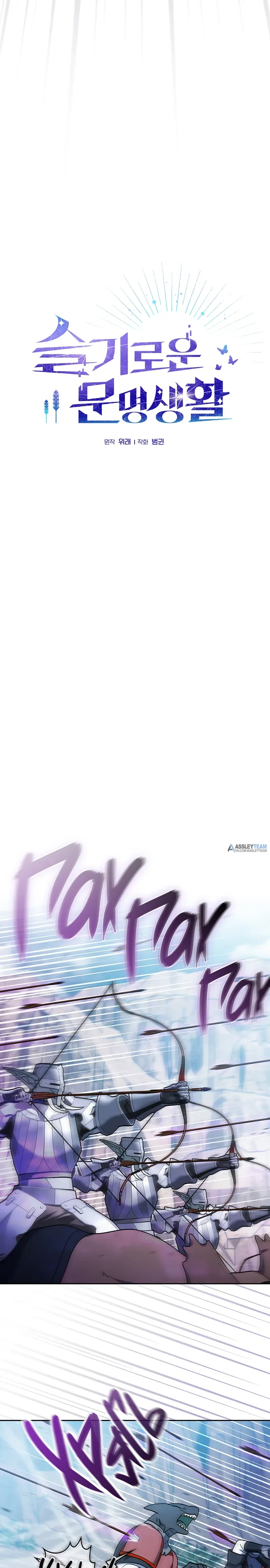 Манга Цивилизация мудрецов - Глава 114 Страница 5