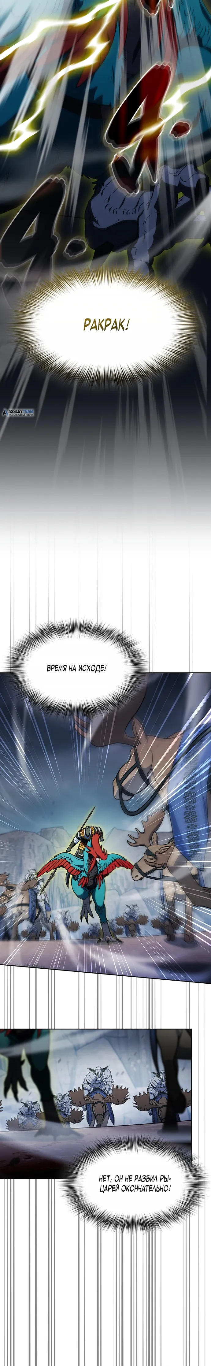 Манга Цивилизация мудрецов - Глава 114 Страница 12