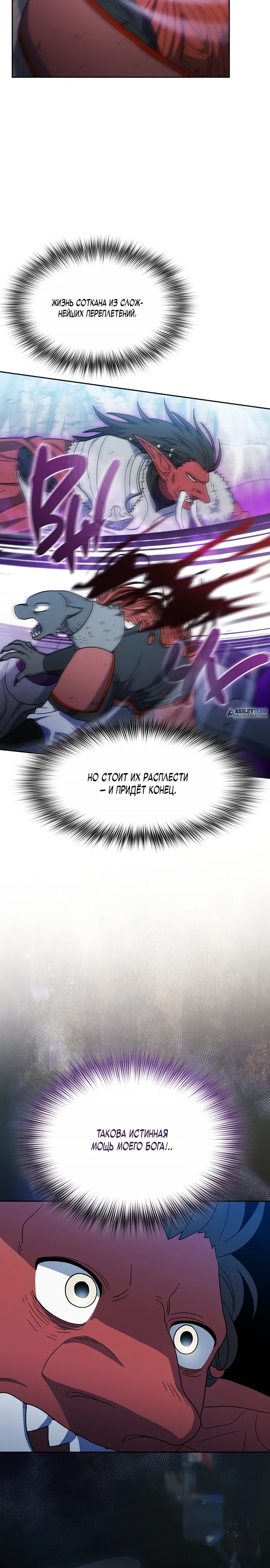 Манга Цивилизация мудрецов - Глава 114 Страница 8