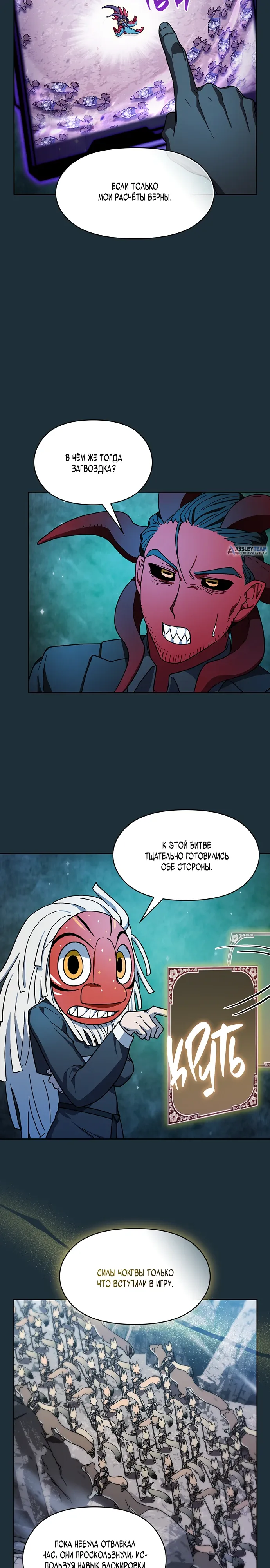 Манга Цивилизация мудрецов - Глава 114 Страница 27