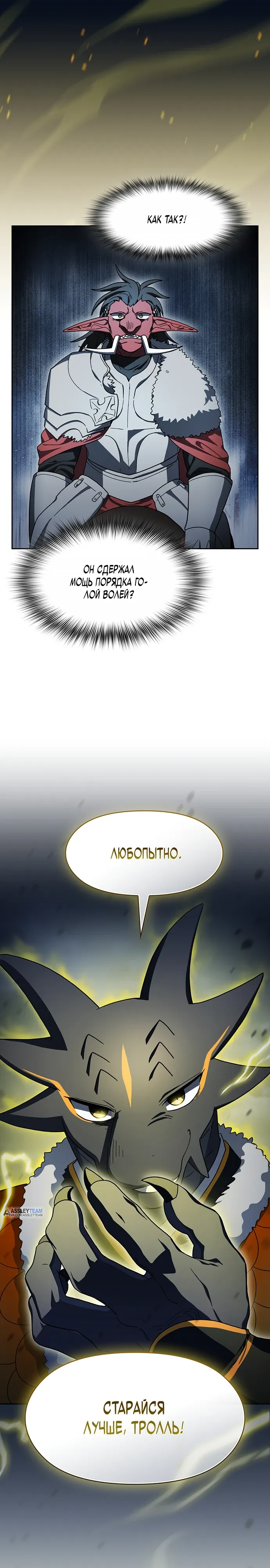 Манга Цивилизация мудрецов - Глава 114 Страница 17