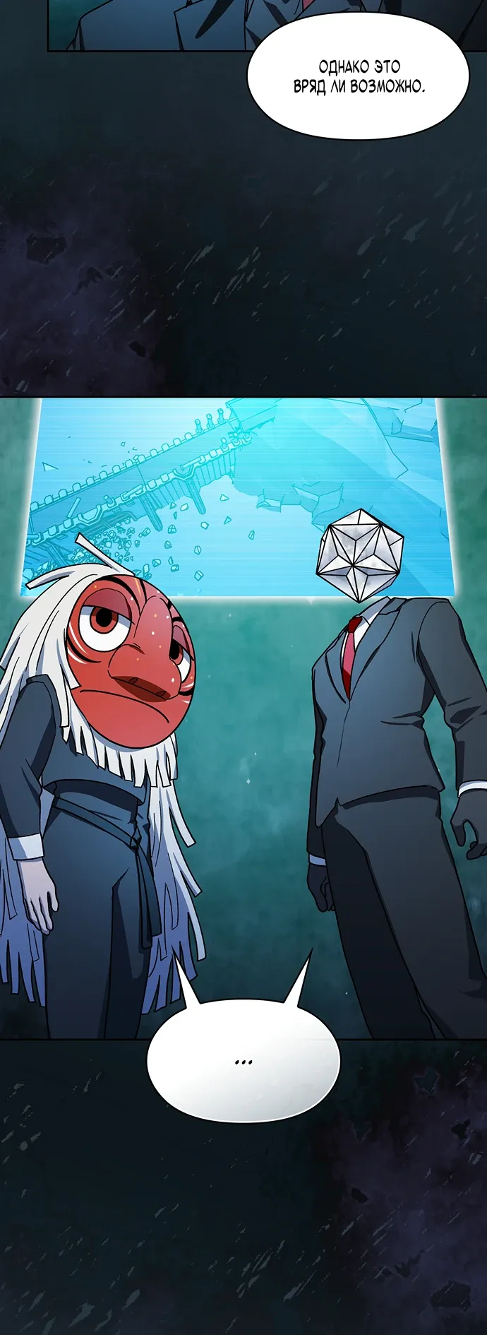 Манга Цивилизация мудрецов - Глава 114 Страница 31