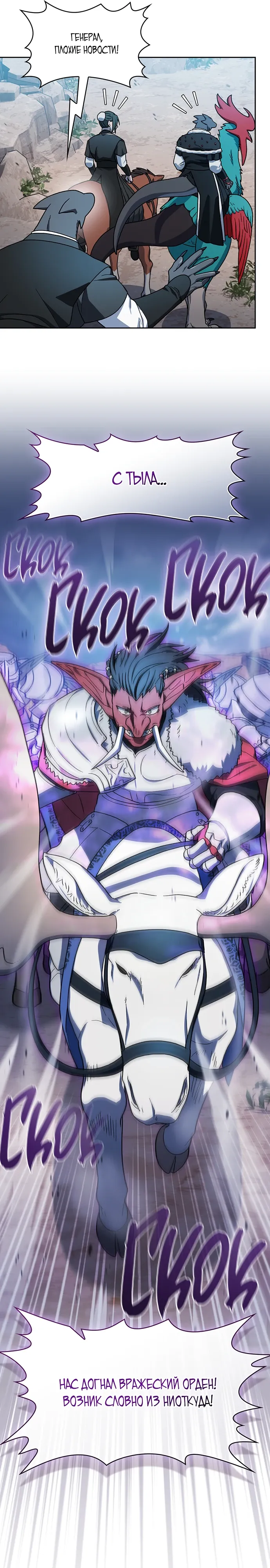 Манга Цивилизация мудрецов - Глава 114 Страница 4