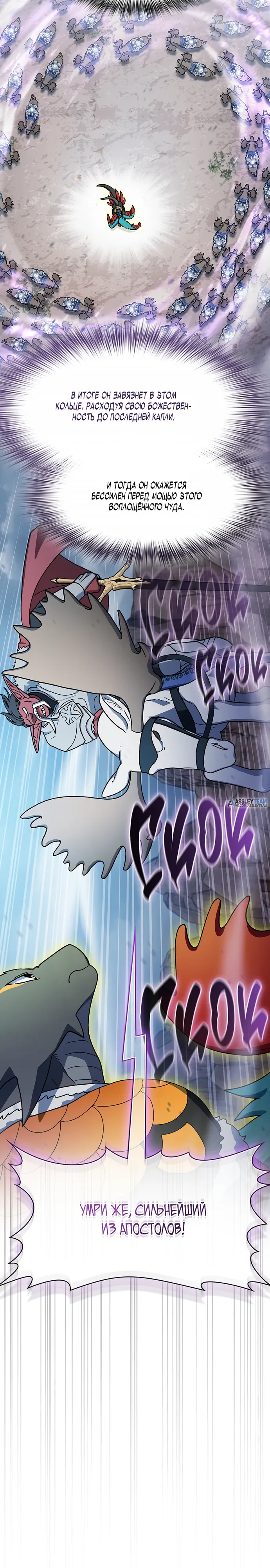 Манга Цивилизация мудрецов - Глава 114 Страница 21