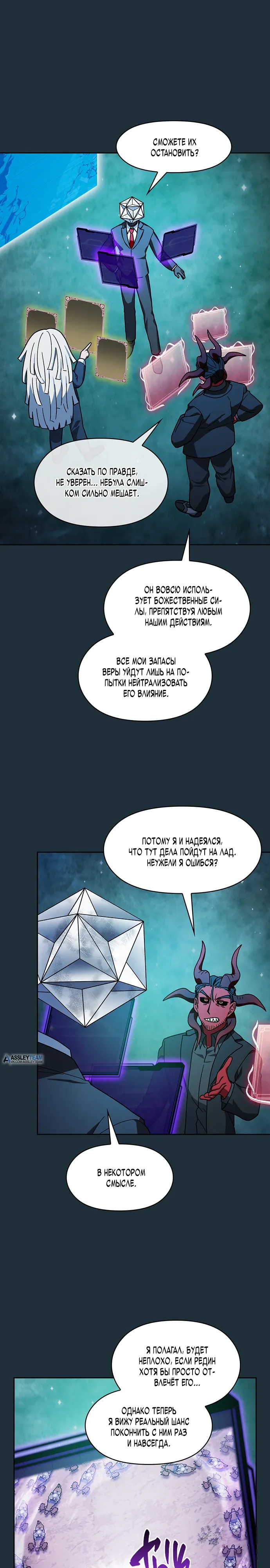 Манга Цивилизация мудрецов - Глава 114 Страница 26