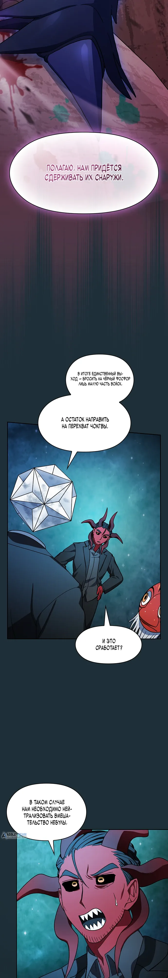 Манга Цивилизация мудрецов - Глава 114 Страница 30