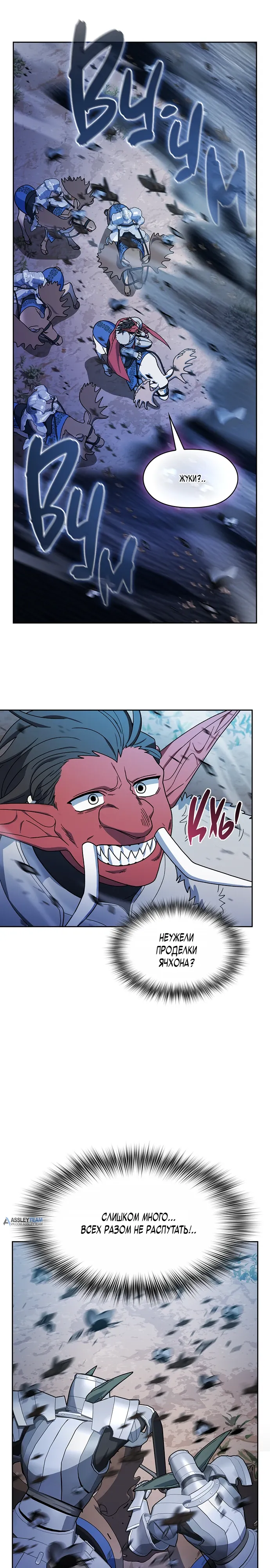 Манга Цивилизация мудрецов - Глава 114 Страница 10