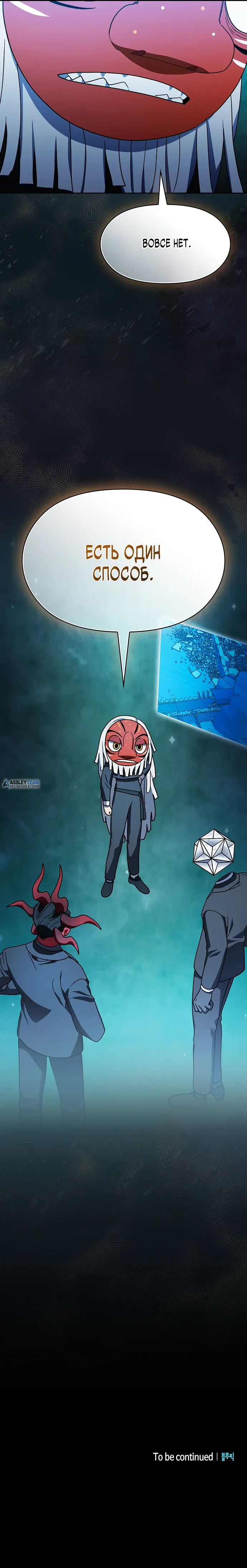 Манга Цивилизация мудрецов - Глава 114 Страница 32