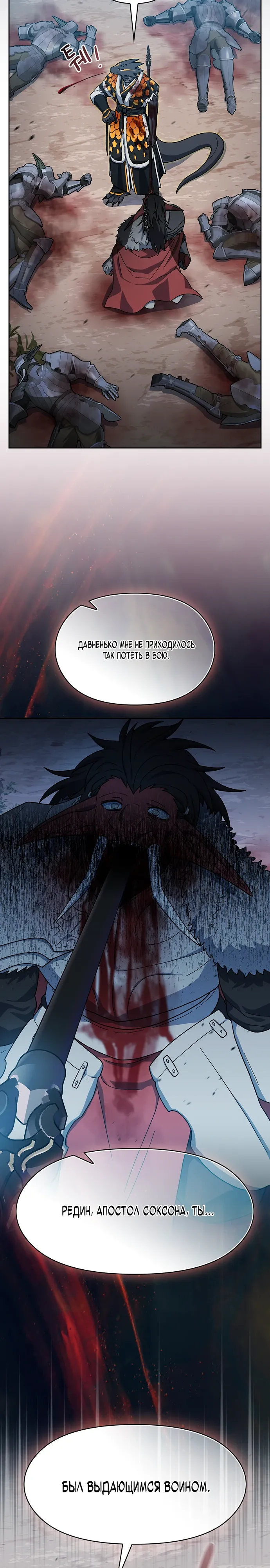 Манга Цивилизация мудрецов - Глава 116 Страница 33
