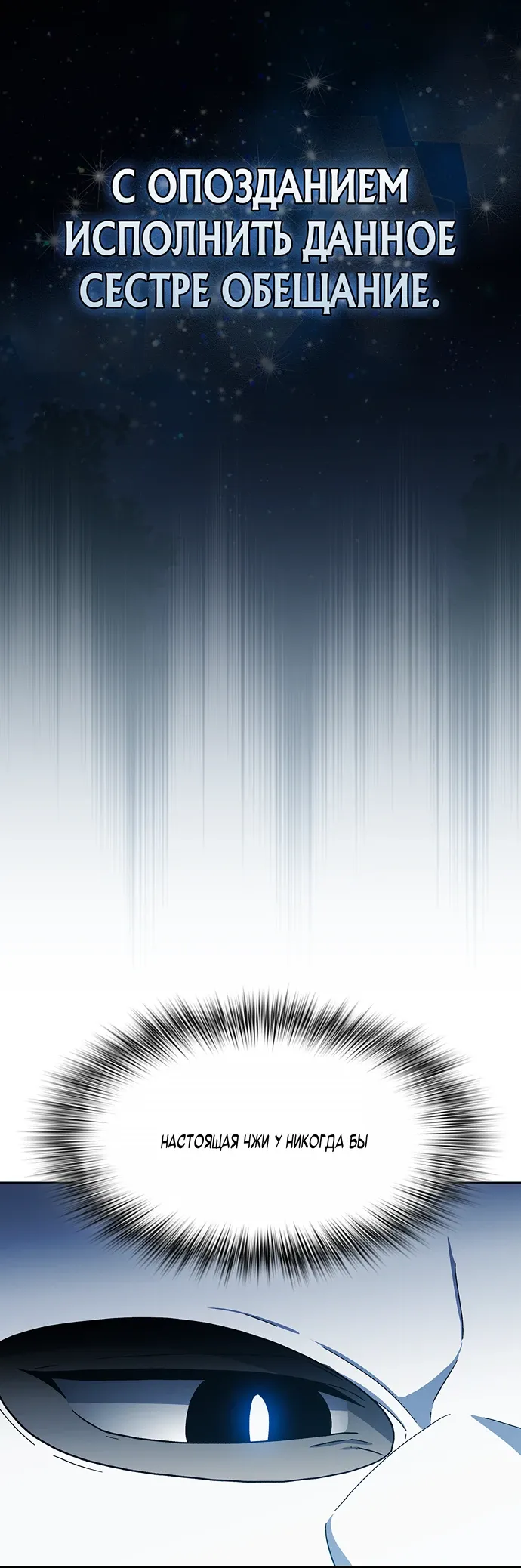 Манга Цивилизация мудрецов - Глава 116 Страница 19